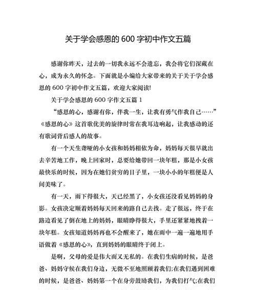 在感恩中成长（在感恩中成长）
