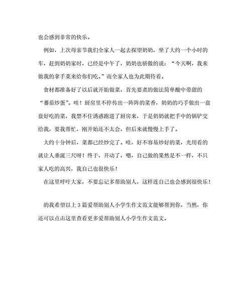伸出援手，帮助别人（一个小小的举动）