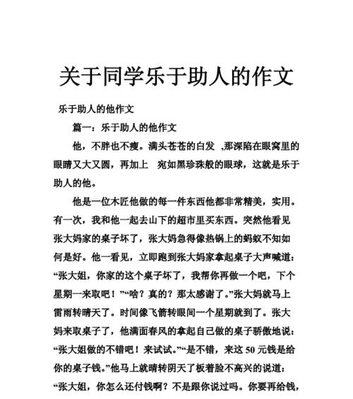 伸出援手，帮助别人（一个小小的举动）