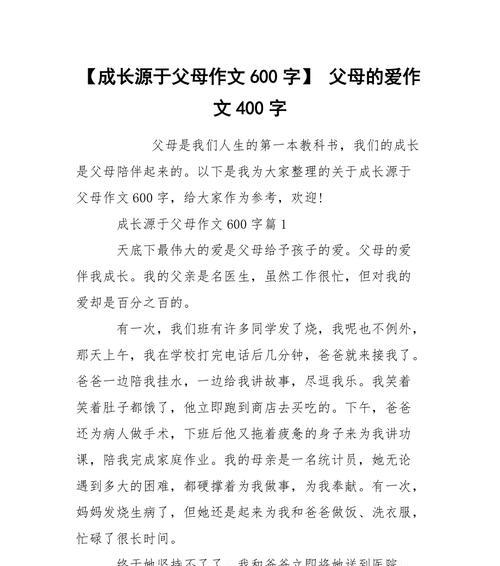 父母的爱2（亲情是最长情的情）