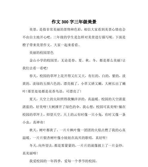 我的校园美景之旅（探索校园的美丽之处）