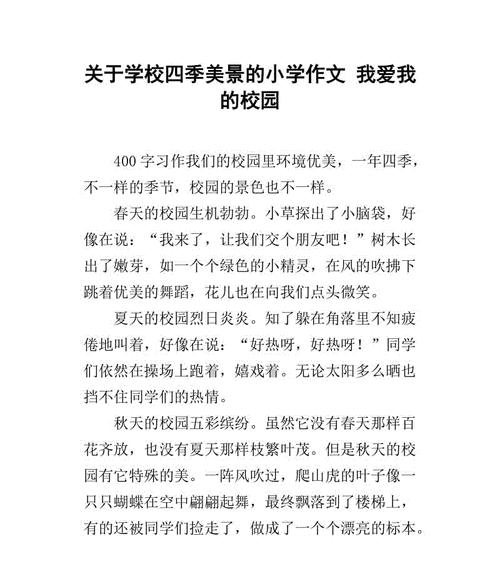 我的校园美景之旅（探索校园的美丽之处）