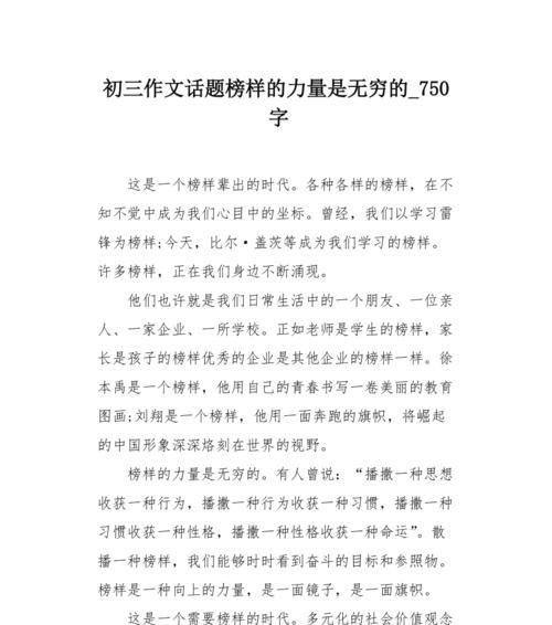 恩师是最好的榜样（智慧教诲引导我成长）