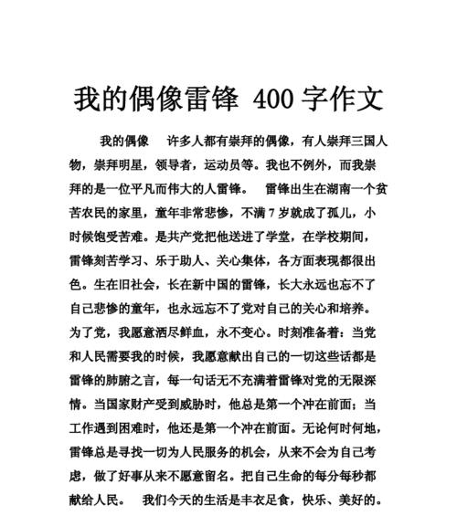 恩师是最好的榜样（智慧教诲引导我成长）
