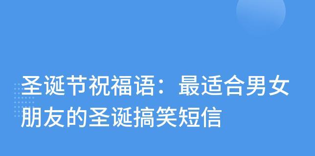 圣诞祝福语，传递温暖与爱（25个最美好的祝福句子）