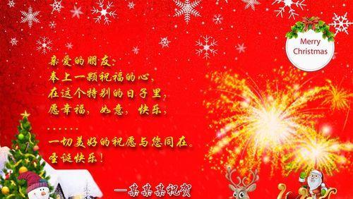 圣诞祝福语，传递温暖与爱（25个最美好的祝福句子）