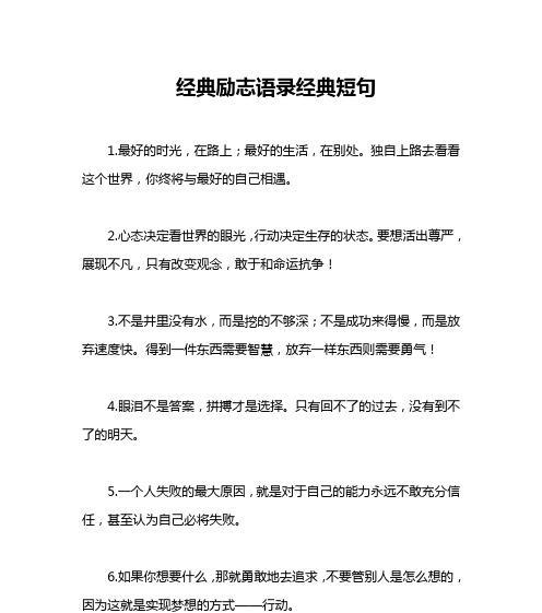经典之美（短句中的意蕴）