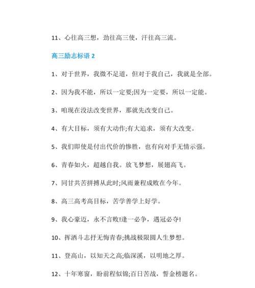 高三人生冲刺——用最经典的高三冲刺高考激励的话激发你前行的力量（25个唯美短句）