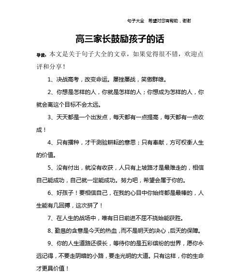 高三人生冲刺——用最经典的高三冲刺高考激励的话激发你前行的力量（25个唯美短句）