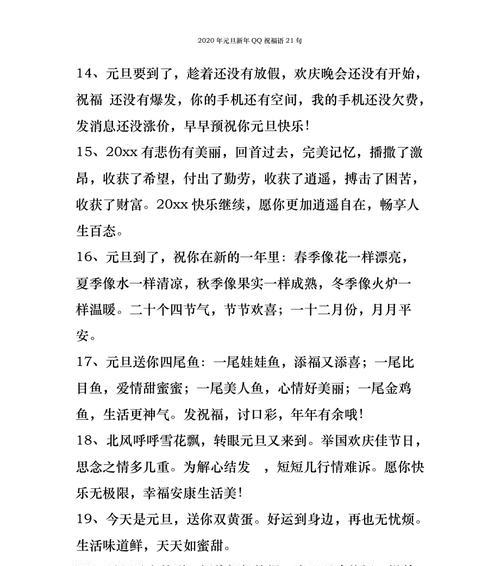 25个优美句子，感受新年的喜悦与温馨（25个优美句子）