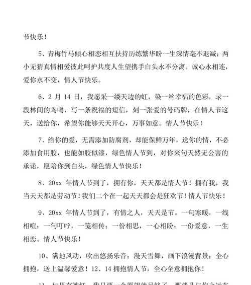 最佳情人节祝福语（用唯美短句传达爱意）
