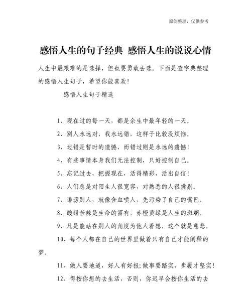 《感悟人生，唯美短句》