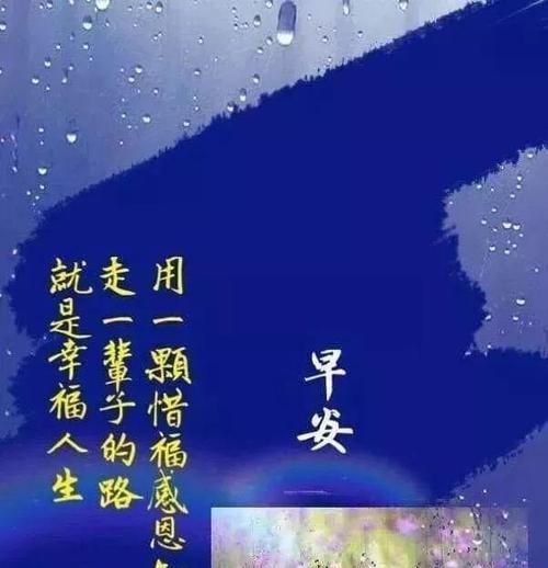 微信早安问候，温馨陪伴你我（小小问候）