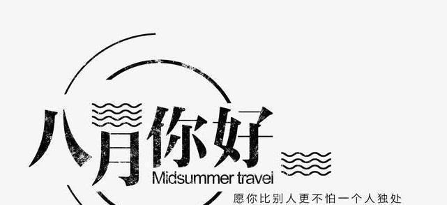 行走在时光的路上，珍惜每一份美好（行走在时光的路上）