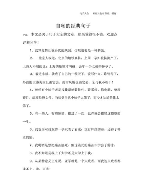 我也只是个小丑而已——自黑自己的搞笑句子（从尴尬中找快乐）