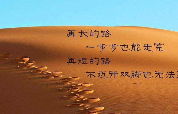 人生追求，永不止步——以追求人生的名言名句为主题