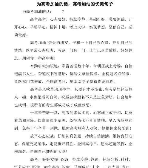 携手同行，向梦想出发——祝愿高考成功的唯美短句（为高考加油打气）