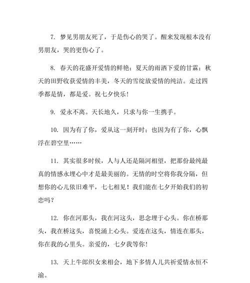 祝女孩子七夕快乐（愿你的爱情如此甜蜜）