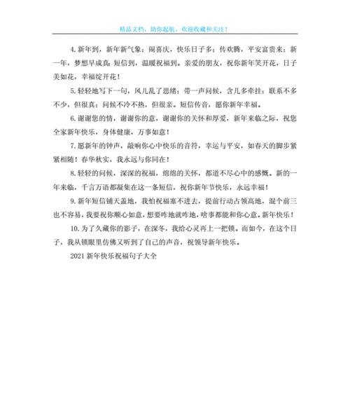 新春祝福：唯美短句