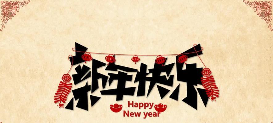新春祝福：唯美短句