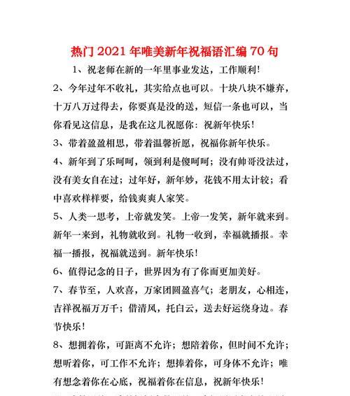 新春祝福：唯美短句