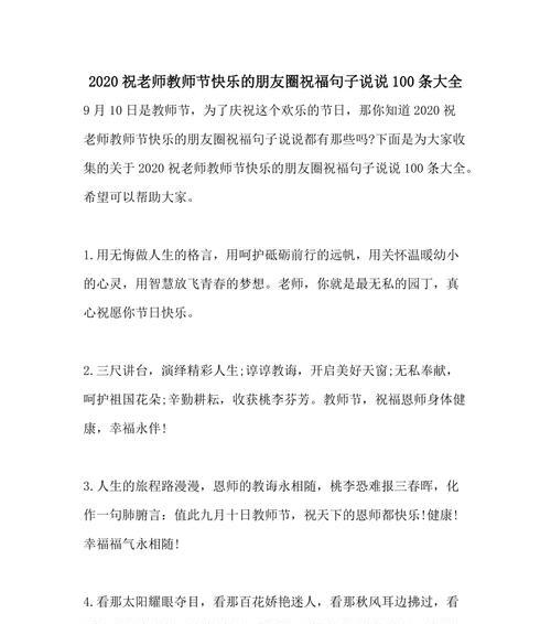 祝福教师节——感恩师恩，传承师道
