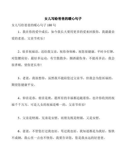 父亲节短句：104句祝福让父亲更幸福