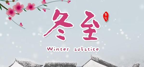 美食、祭祀、团聚、温暖、祝福（美食）