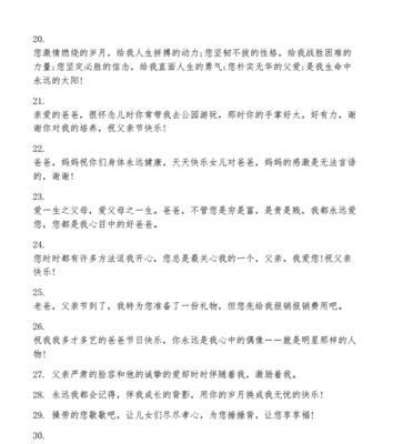 短句：祝爸爸父亲节快乐！