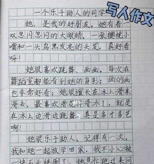 他们的特点（身边人物的故事）
