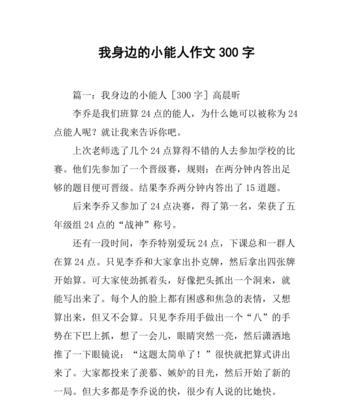 他们的特点（身边人物的故事）