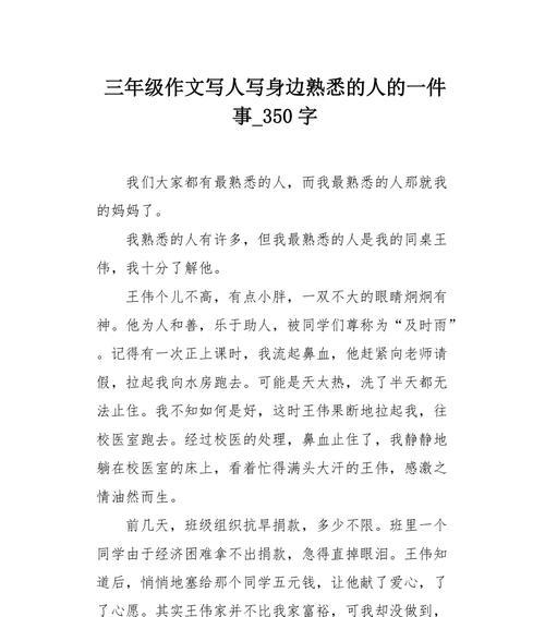 他们的特点（身边人物的故事）
