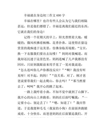 美好在身边（寻找美的旅程）