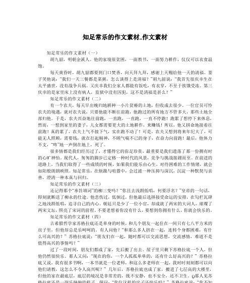 知足常乐（一场意外的旅行）