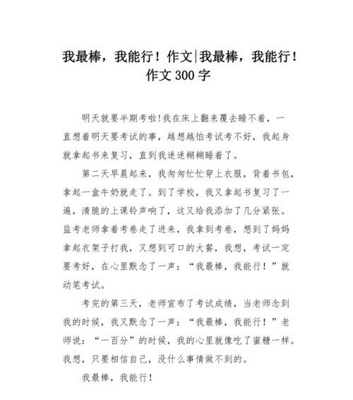 我真的很棒——六年级的荣耀时刻（勇敢挑战）