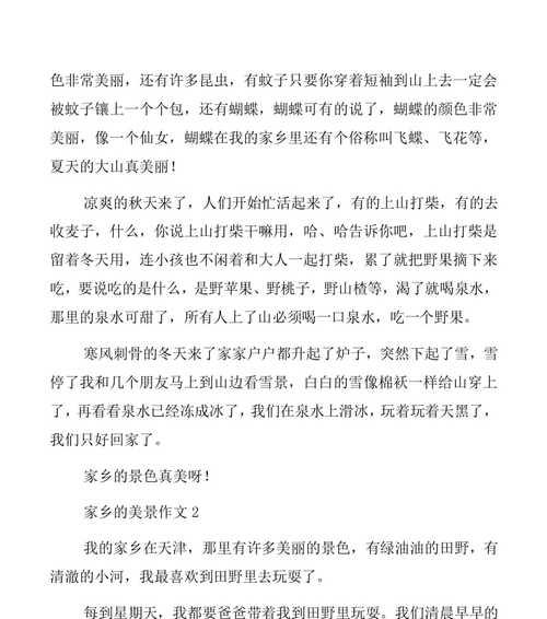 《故乡美景，回味无穷》