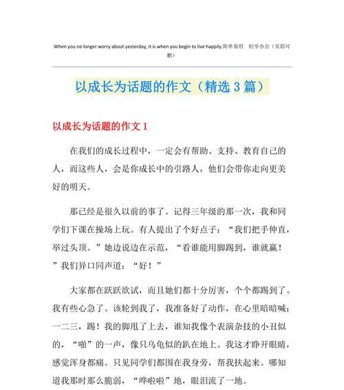 成长路上的不同选择（一个女孩在成长路上所做的选择）