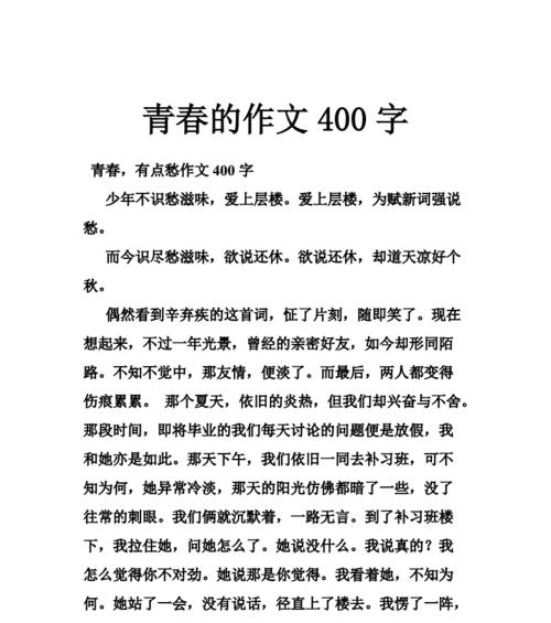 青春成长的小故事