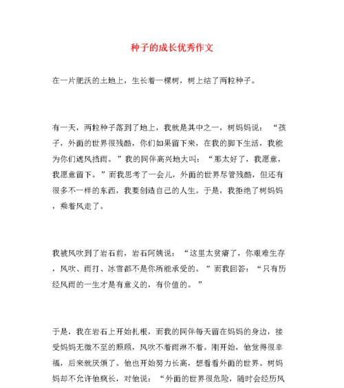 一颗善良的种子（如何用善良的心种下一颗种子）