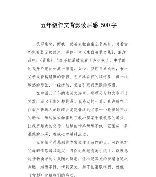 母亲的背影（相伴一生）