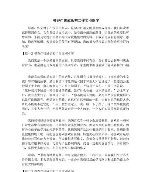 初一：爱的成长