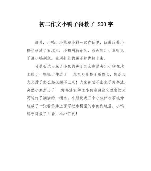 骄傲的小鸭子：以自信谱写生命之歌