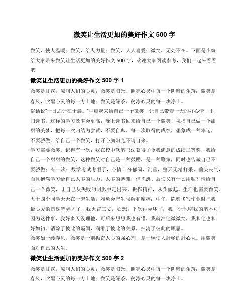 微笑，温暖人心（一个陌生人的故事）