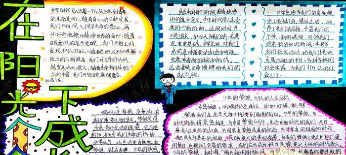 阳光下的成长（故事里的人物）