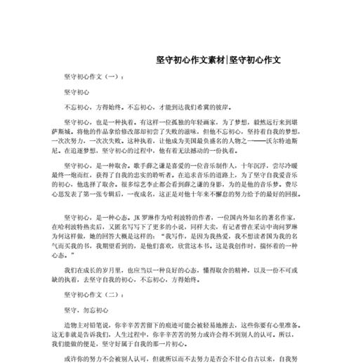 追寻初心的路（一个人的坚守和奋斗）