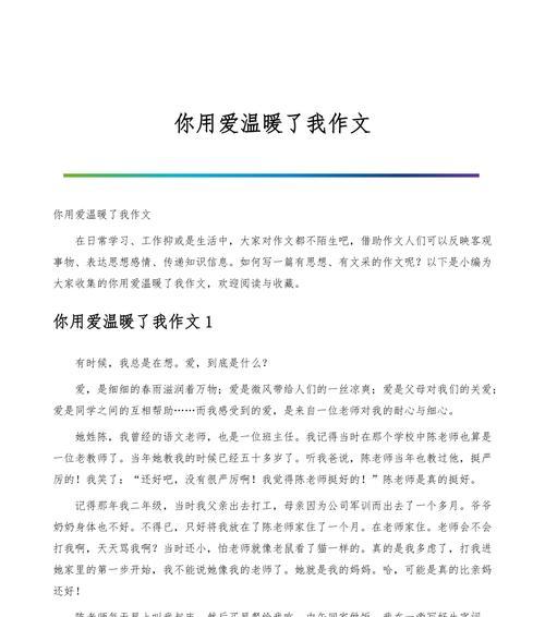 温暖之光（一个陌生人给我带来的暖意）