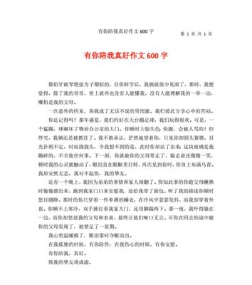 相伴而行，不离不弃（友情故事）