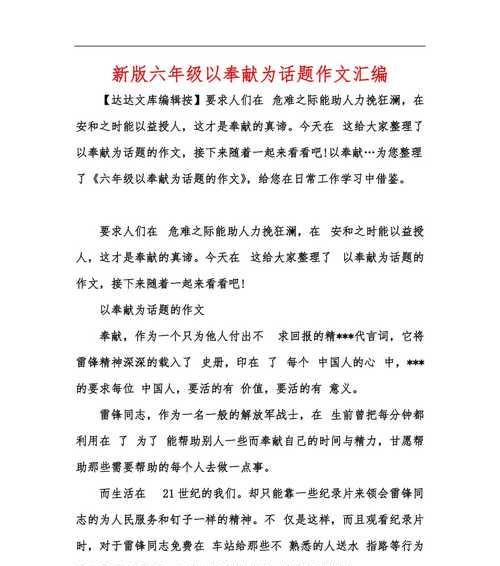 坚守本份，无私奉献（一位医生的故事）