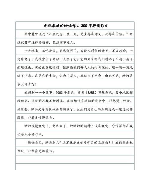 坚守本份，无私奉献（一位医生的故事）