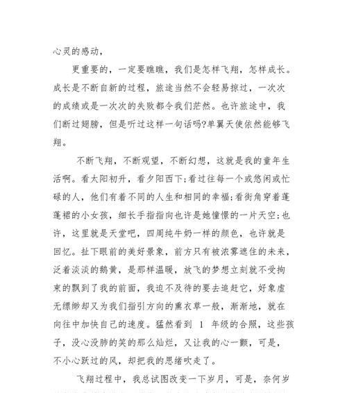 童年的幸福（小事成就大美好）